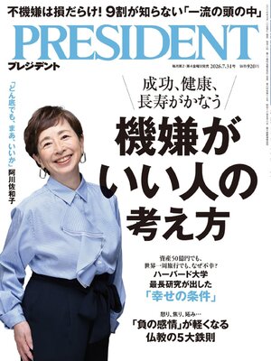 プレジデント21年1月〜23年4月 PRESIDENT プレジデント - Southwest Virginia Public Libraries